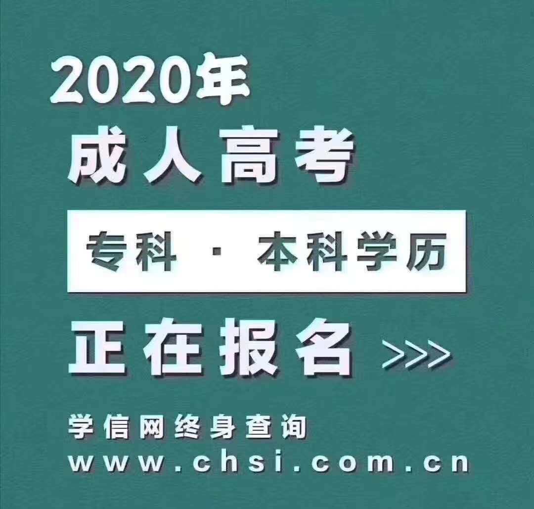 云南成人高考  函授  网教  职业资格证