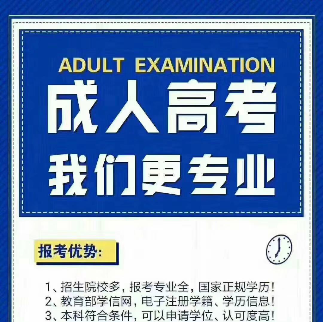 2020年西华大学成人高考，录取后交学费