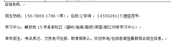 台州仙居县成人函授大专、本科学历进修班招生专业介绍