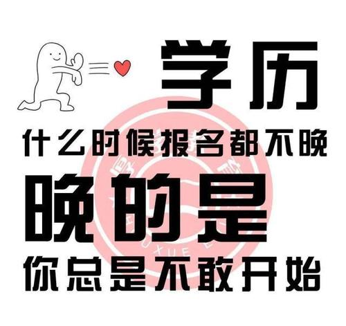 赤峰成人高考，学历提升，学信网可查询