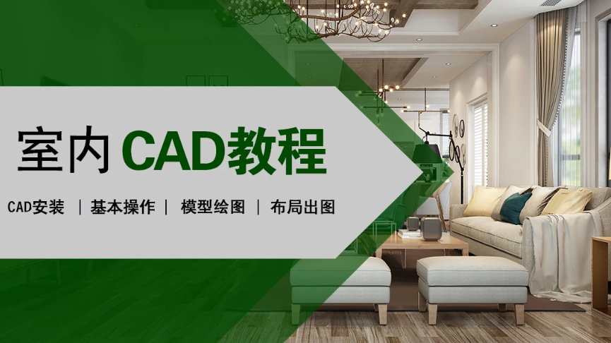 赤峰cad培训班 赤峰cad培训学校 赤峰cad绘图一对一速