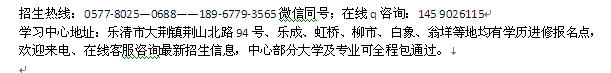 乐清大荆镇高起专自考报名 电大函授专科、本科招生 大学报名专