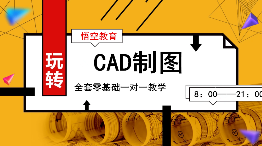 赤峰CAD装潢设计培训班