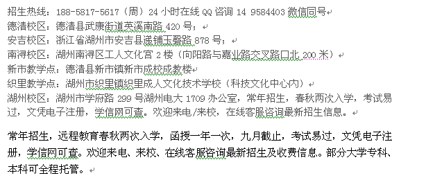 2022年湖州市成人大学招生 在职大专本科学历进修培训班