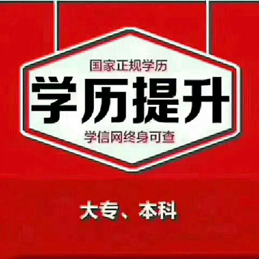 南京非全日制本科可以报考学历教育培训大学落户